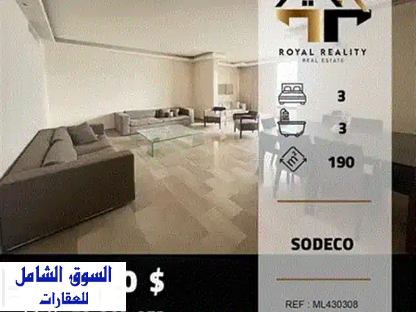 شقة فاخرة للبيع في السوديكو الأشرفية - 177 متر مربع، مفروشة بالكامل!