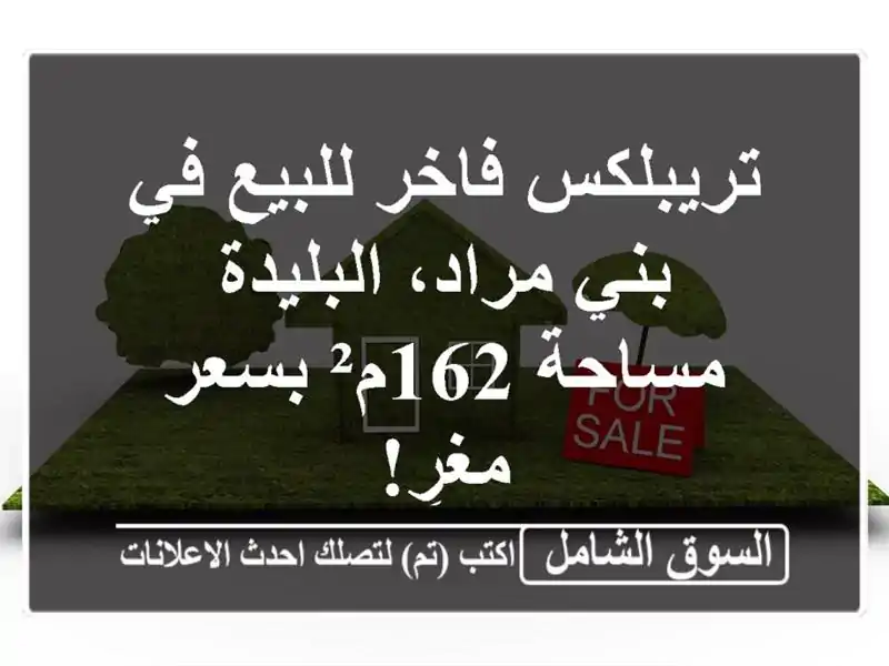 تريبلكس فاخر للبيع في بني مراد، البليدة - مساحة...