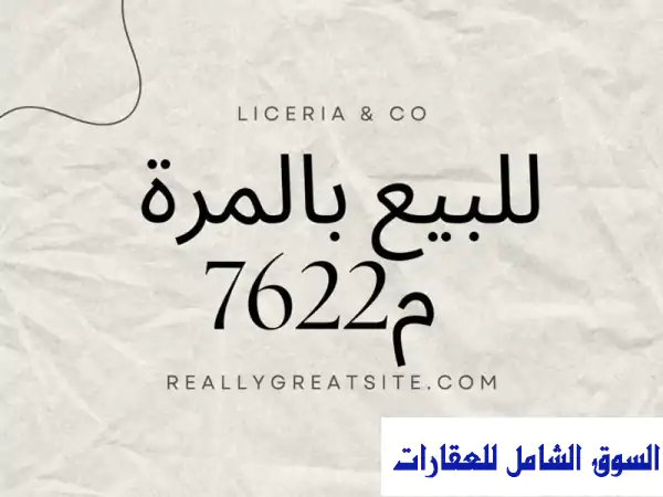 فرصة ذهبية! أرض سكنية واسعة في الريان - فريج المرة...