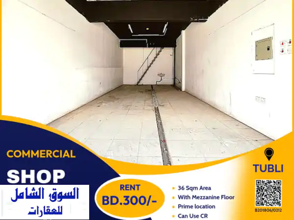محل تجاري للإيجار في توبلي - موقع مميز بـ 300 دينار...