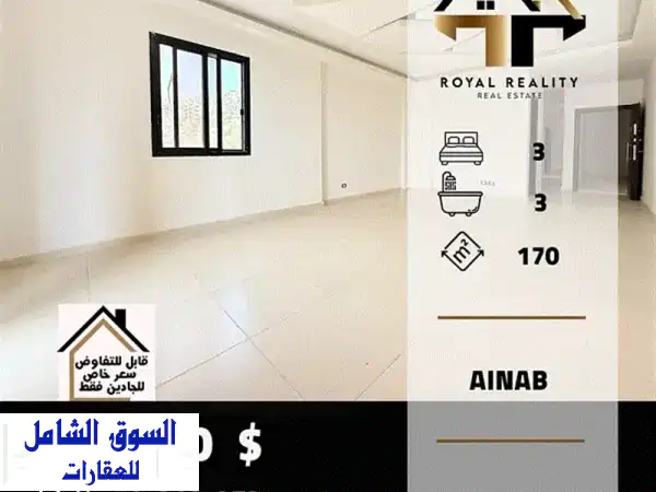 شقة فاخرة جديدة للبيع في عيناب عاليه بإطلالة...