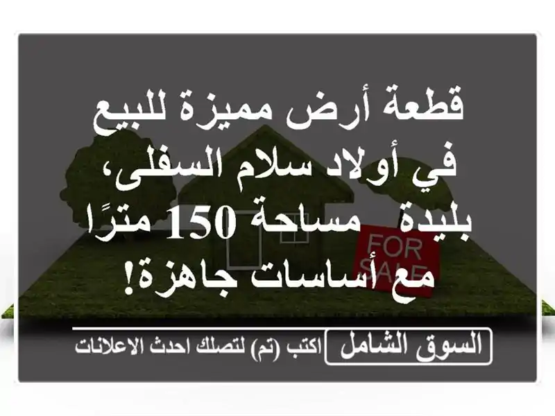 قطعة أرض مميزة للبيع في أولاد سلام السفلى، بليدة...