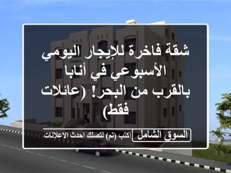 شقة فاخرة للإيجار اليومي/الأسبوعي في أنابا - بالقرب...