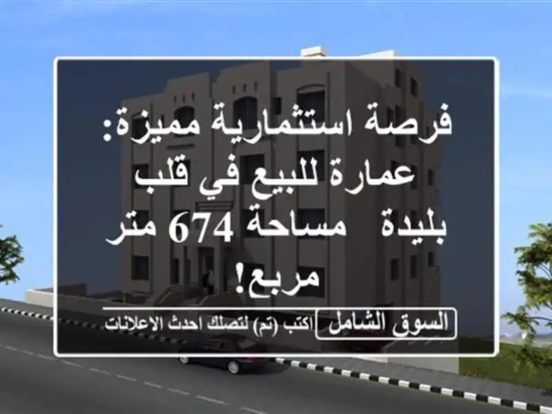 فرصة استثمارية مميزة: عمارة للبيع في قلب بليدة -...