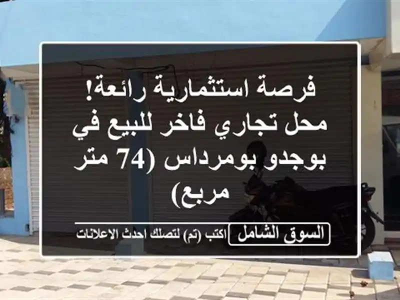 فرصة استثمارية رائعة! محل تجاري فاخر للبيع في...