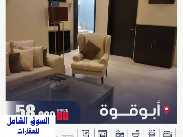شقة فاخرة للبيع في بو قوة - 125م²، 3 غرف، 400 د.ب إيجار!