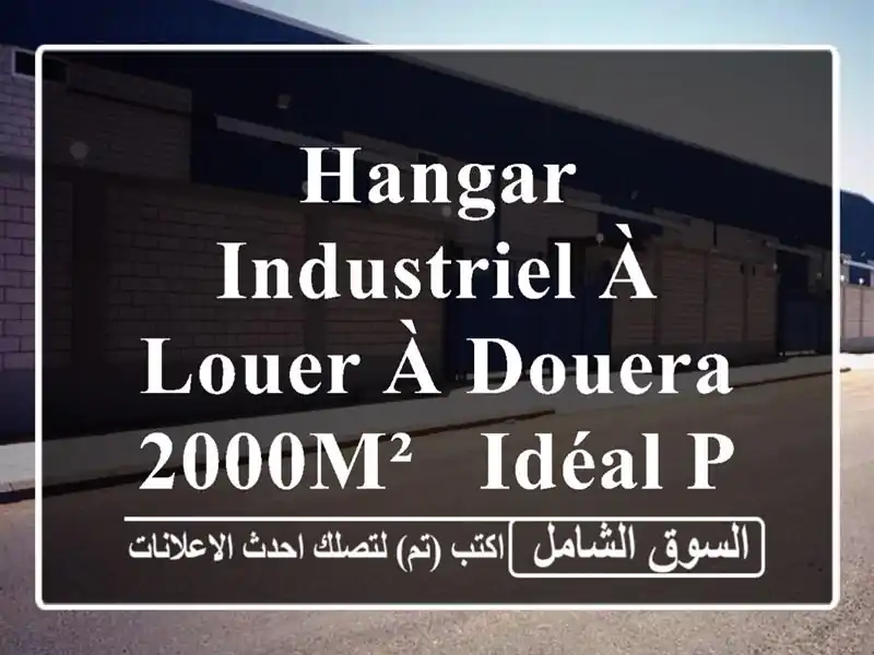 Hangar Industriel à Louer à Douera - 2000m² - Idéal pour Votre Entreprise!