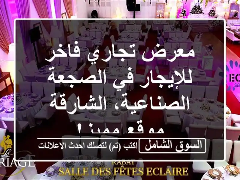 معرض تجاري فاخر للإيجار في الصجعة الصناعية، الشارقة...