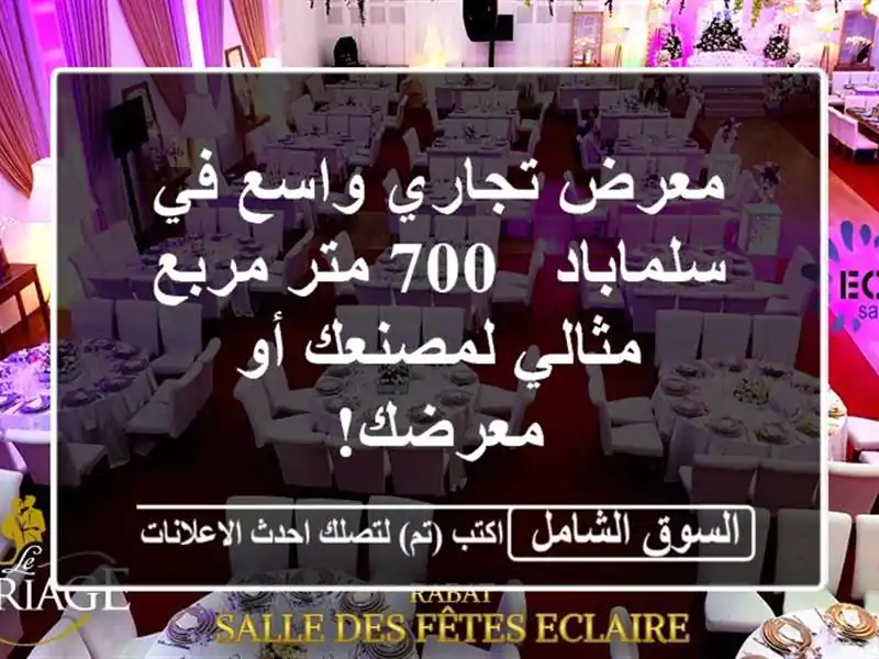 معرض تجاري واسع في سلماباد - 700 متر مربع - مثالي...