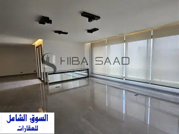 شقة فاخرة للبيع في الأشرفية - حي السيوفي - 260 متر مربع