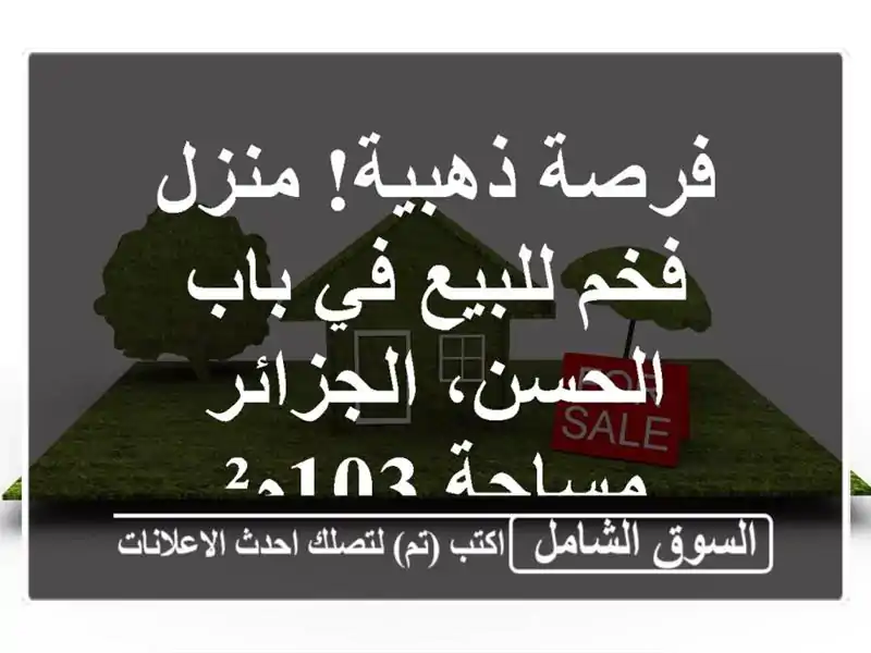 فرصة ذهبية! منزل فخم للبيع في باب الحسن، الجزائر...