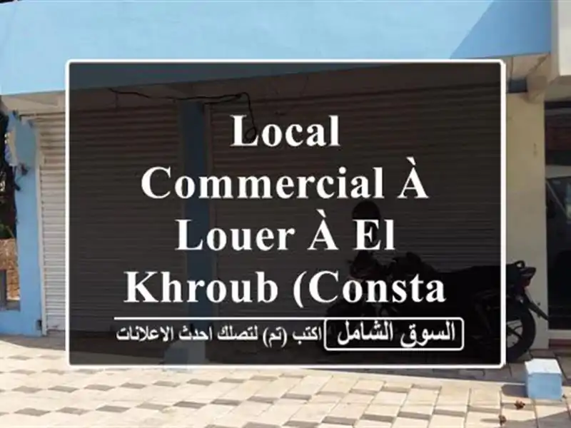 Local Commercial à Louer à El Khroub (Constantine) - Idéal pour votre activité !