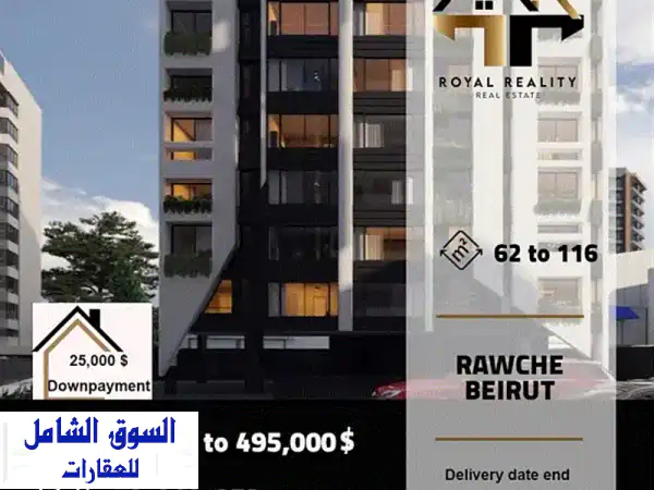 شقق فاخرة للبيع في الروشة، بيروت | مشروع جديد...