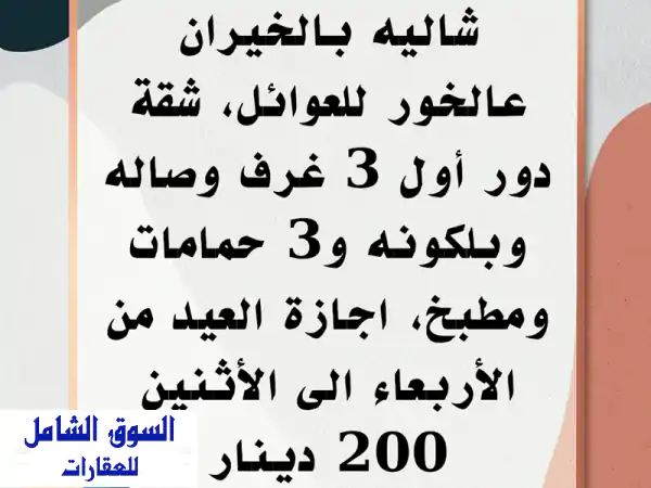 فيلا فاخرة للإيجار في بيان - منزل أحلامك ينتظرك!