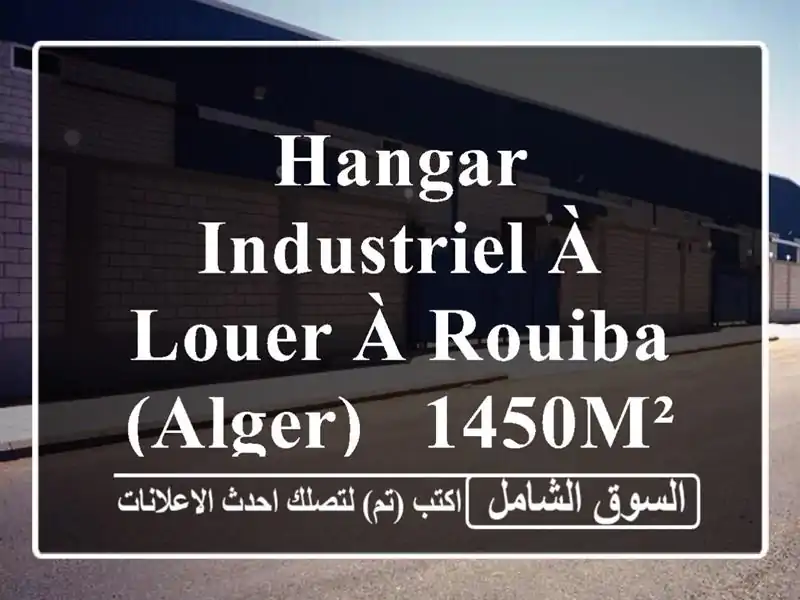 Hangar Industriel à Louer à Rouiba (Alger) - 1450m² - Espace Extérieur Spacieux
