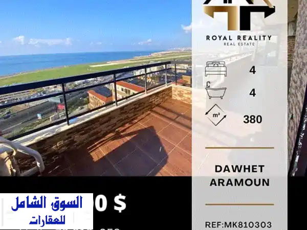 شقق فاخرة للبيع في عرمون - إطلالة بحرية خلابة!