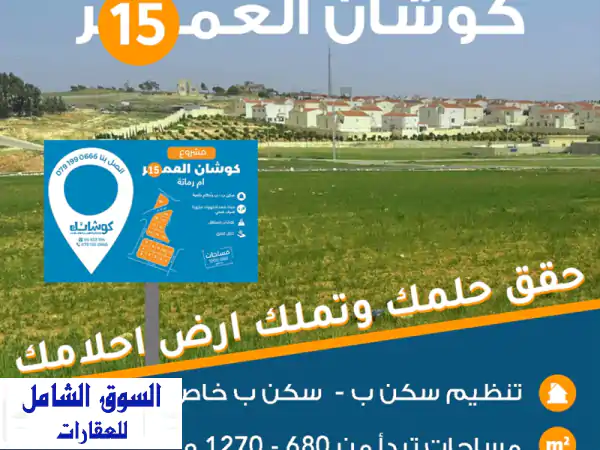 أرضك الأحلام في مشروع العمر 15 الفاخر خلف فلل الأندلسية!