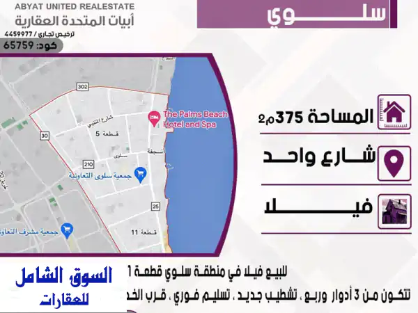 فيلا فاخرة للبيع في سلوى - تشطيب جديد، موقع...
