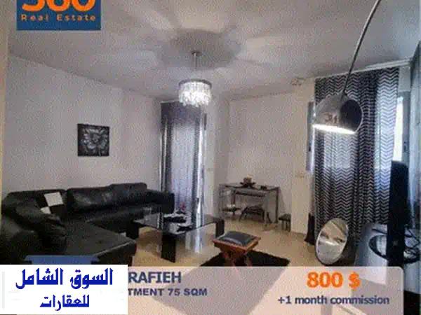 شقة مفروشة للإيجار في مار مخايل - مساحة واسعة وتراس خاص!
