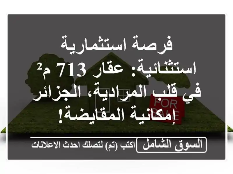 فرصة استثمارية استثنائية: عقار 713 م² في قلب...