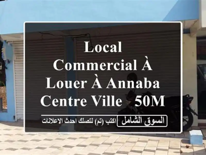 Local Commercial à Louer à Annaba - Centre-Ville - 50m² - Idéal pour Votre Activité