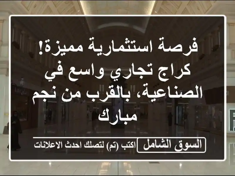 فرصة استثمارية مميزة! كراج تجاري واسع في...
