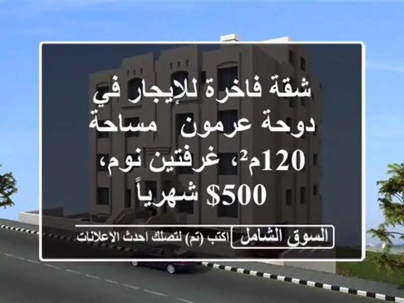 شقة فاخرة للإيجار في دوحة عرمون - مساحة 120م²،...