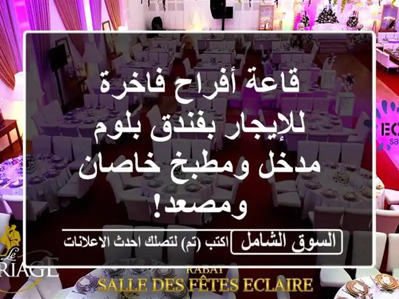قاعة أفراح فاخرة للإيجار بفندق بلوم - مدخل ومطبخ...