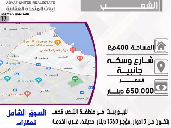 فرصة ذهبية! بيت فاخر للبيع في الشعب قطعة 6 - 400م² -...