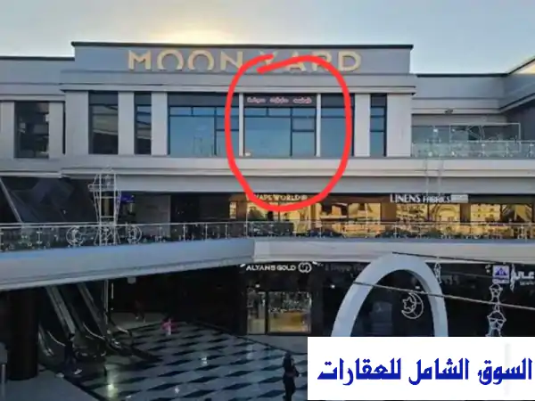 مكتب إداري فاخر 42م² في مون يارد مول - الشروق - إطلالة مميزة!