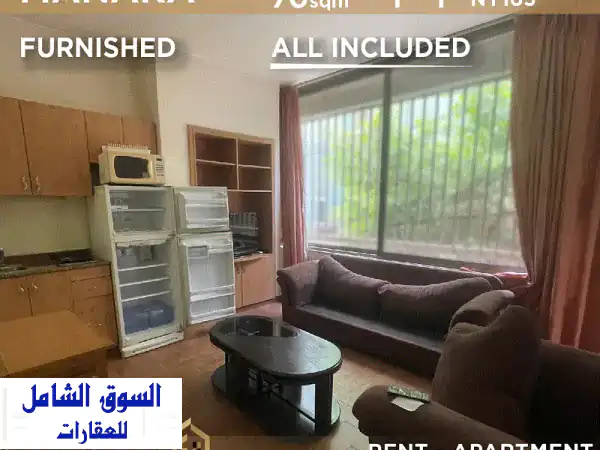 شقة مفروشة للإيجار في منارة، حي راقٍ وهادئ (NY165)...