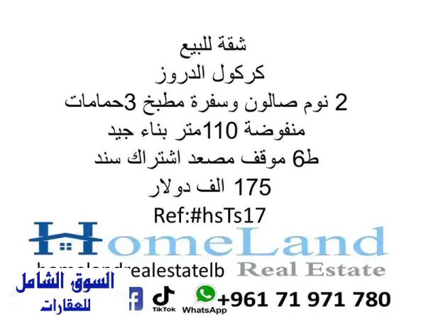شقة فاخرة للبيع في كركول الدروز | 2 نوم، 3 حمامات،...