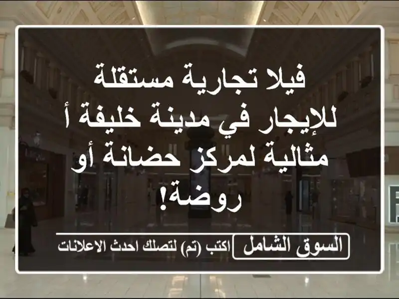 فيلا تجارية مستقلة للإيجار في مدينة خليفة أ -...