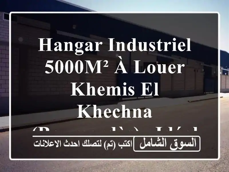Hangar Industriel 5000m² à Louer - Khemis El Khechna (Boumerdès) - Idéal Logistique & Stockage