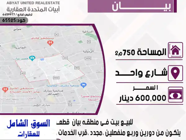فرصة ذهبية! بيت فخم للبيع في بيان - قطعة 5 (750م²) -...