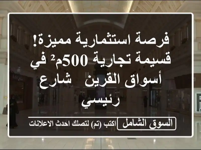 فرصة استثمارية مميزة! قسيمة تجارية 500م² في...