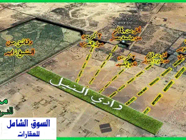 فرصة ذهبية! أرض 2000 م² بالحزام الأخضر أكتوبر - استلام فوري!