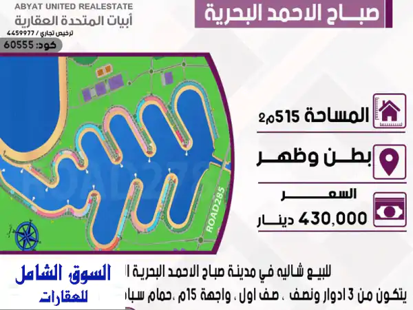 شاليه فاخر للبيع في صباح الأحمد البحرية - موقع مميز...