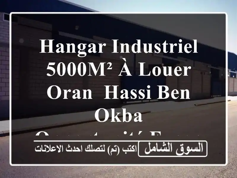 Hangar Industriel 5000m² à Louer - Oran, Hassi Ben Okba - Opportunité Exceptionnelle!
