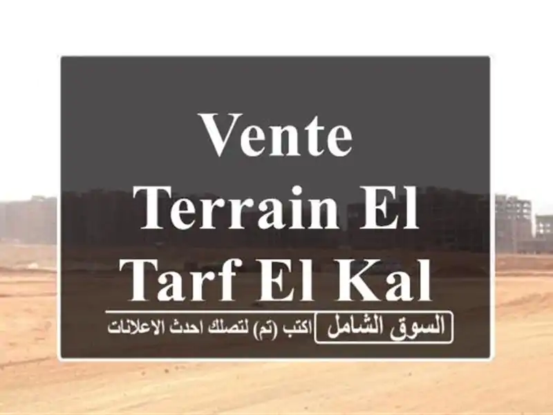 Vente Terrain El Tarf El kala