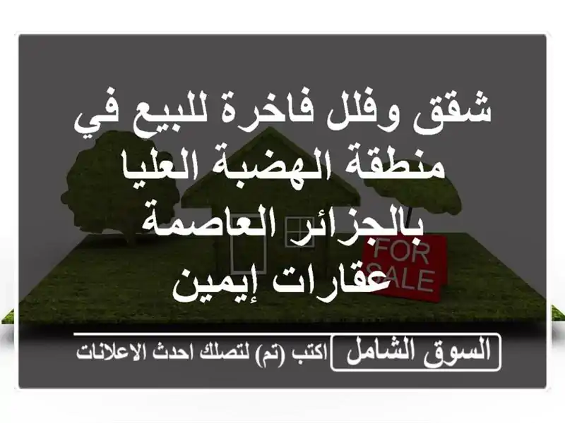 شقق وفلل فاخرة للبيع في منطقة الهضبة العليا...