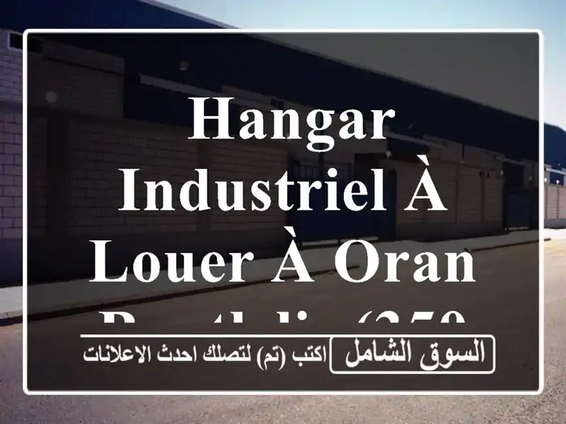  hangar Industriel à louer à Oran - Boutlelis (350m², 40000 DA)