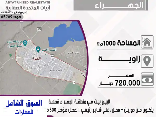 فرصة ذهبية! بيت فاخر للبيع في الجهراء - قطعة 2 -...