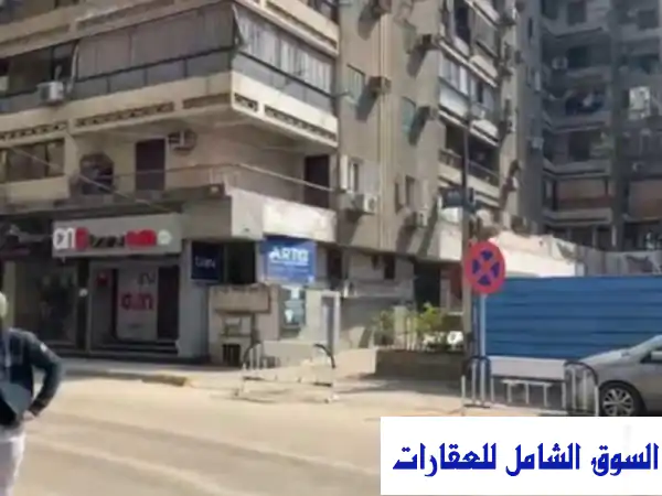شقة مميزة 125م² - مقر إداري مثالي - ناصية شارع مراد...