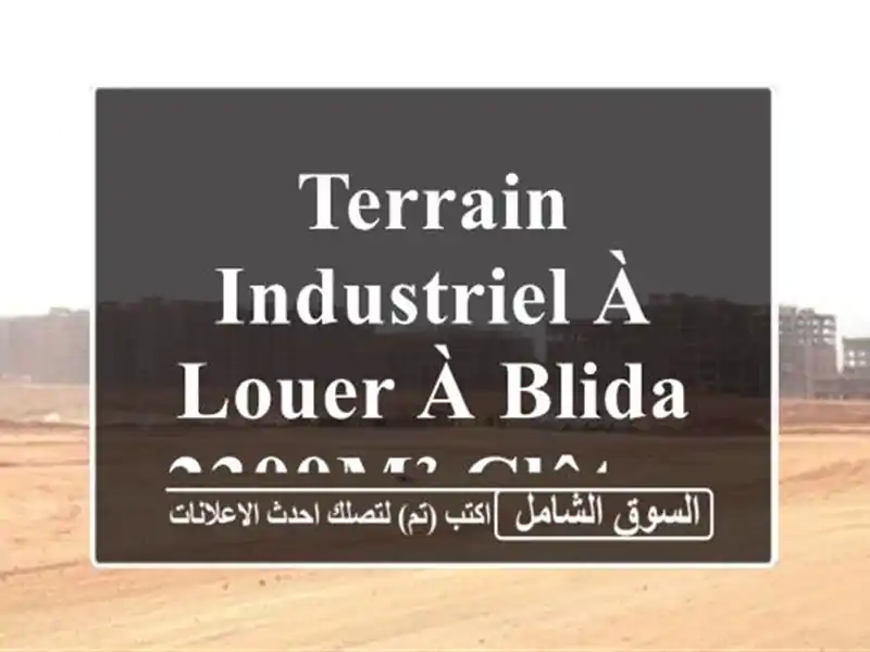 Terrain Industriel à Louer à Blida - 2300m² Clôturé !