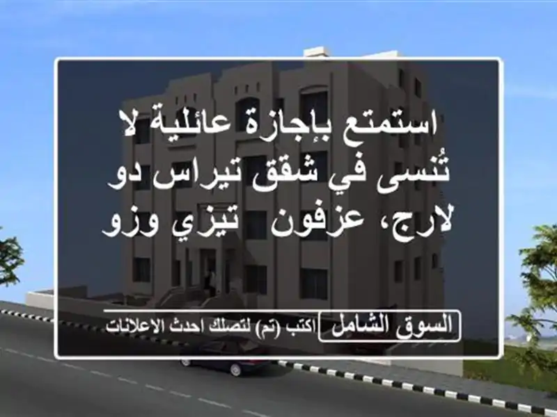 استمتع بإجازة عائلية لا تُنسى في شقق تيراس دو...