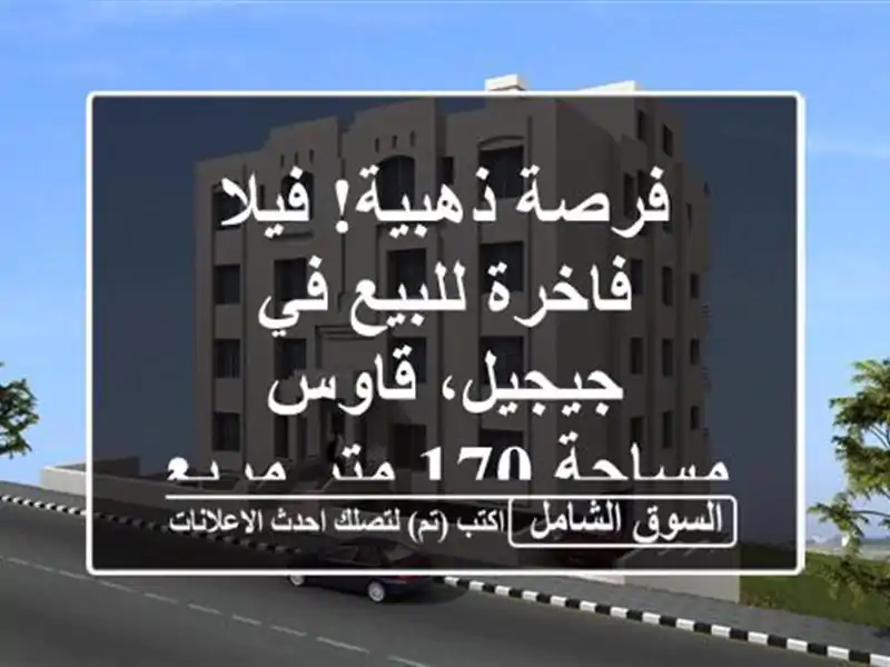 فرصة ذهبية! فيلا فاخرة للبيع في جيجيل، قاوس - مساحة...