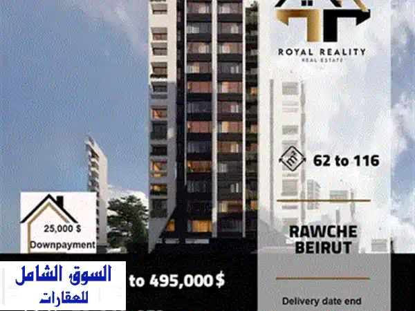 شقة فاخرة للبيع في سوديكو، بيروت - 195 متر مربع، إطلالة خلابة!