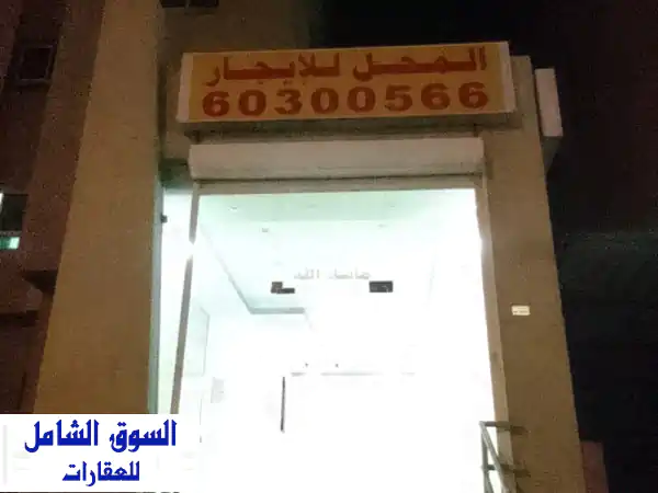 محل تجاري 40 مترًا للإيجار في المهبولة - فرصة...