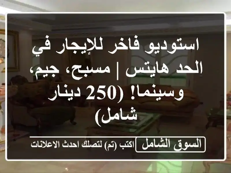 استوديو فاخر للإيجار في الحد هايتس |  مسبح،...